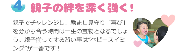 親子の絆を深く強く