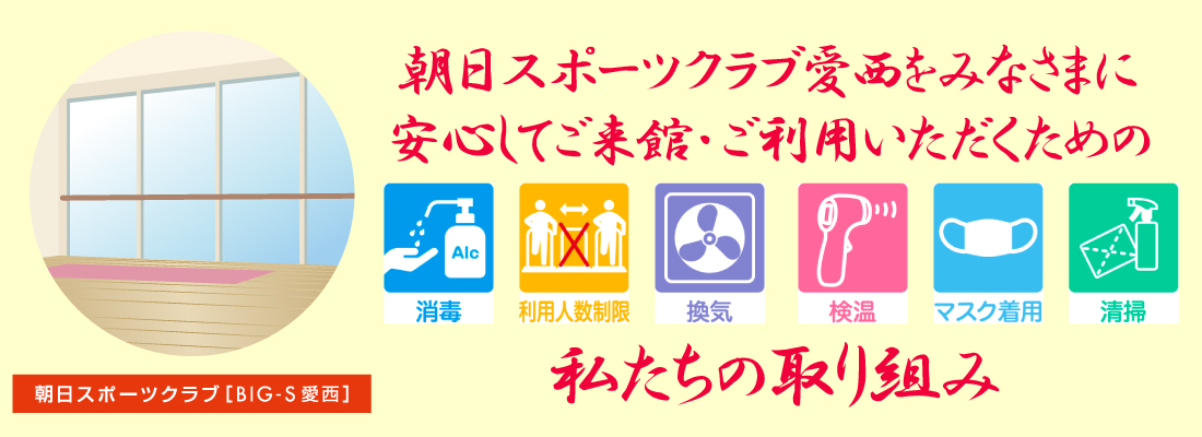 朝日スポーツクラブ 愛西 トップページ 朝日スポーツクラブ 愛西 トップページ