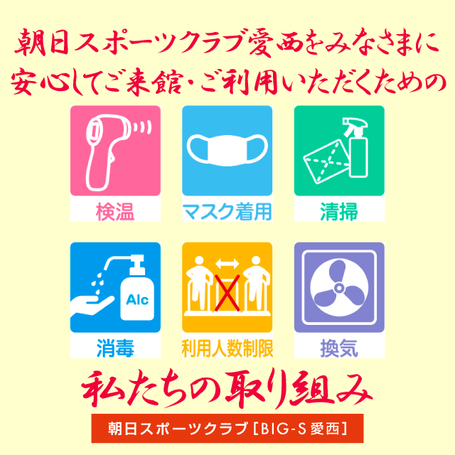 朝日スポーツクラブ 愛西 トップページ 朝日スポーツクラブ 愛西 トップページ