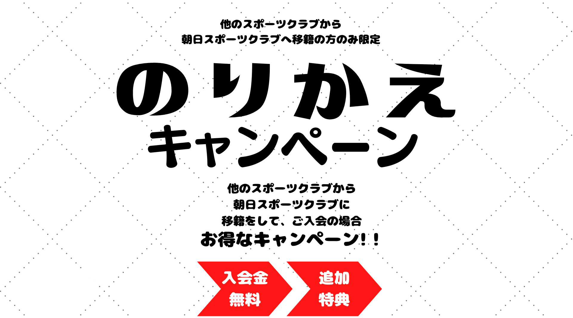 運動できる、日常。 まずは施設体験から 朝日スポーツクラブ[BIG-S愛西]