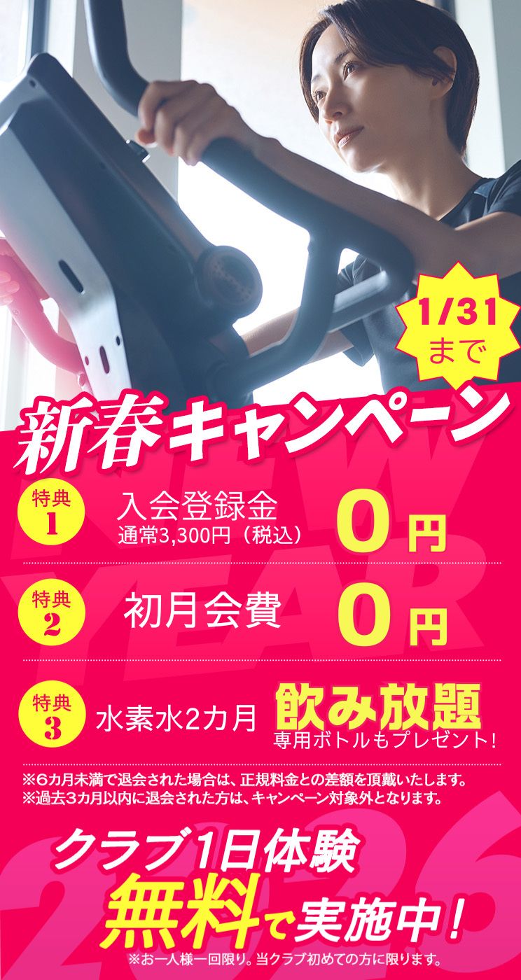 運動できる、日常。 まずは施設体験から 朝日スポーツクラブ[BIG-S愛西]