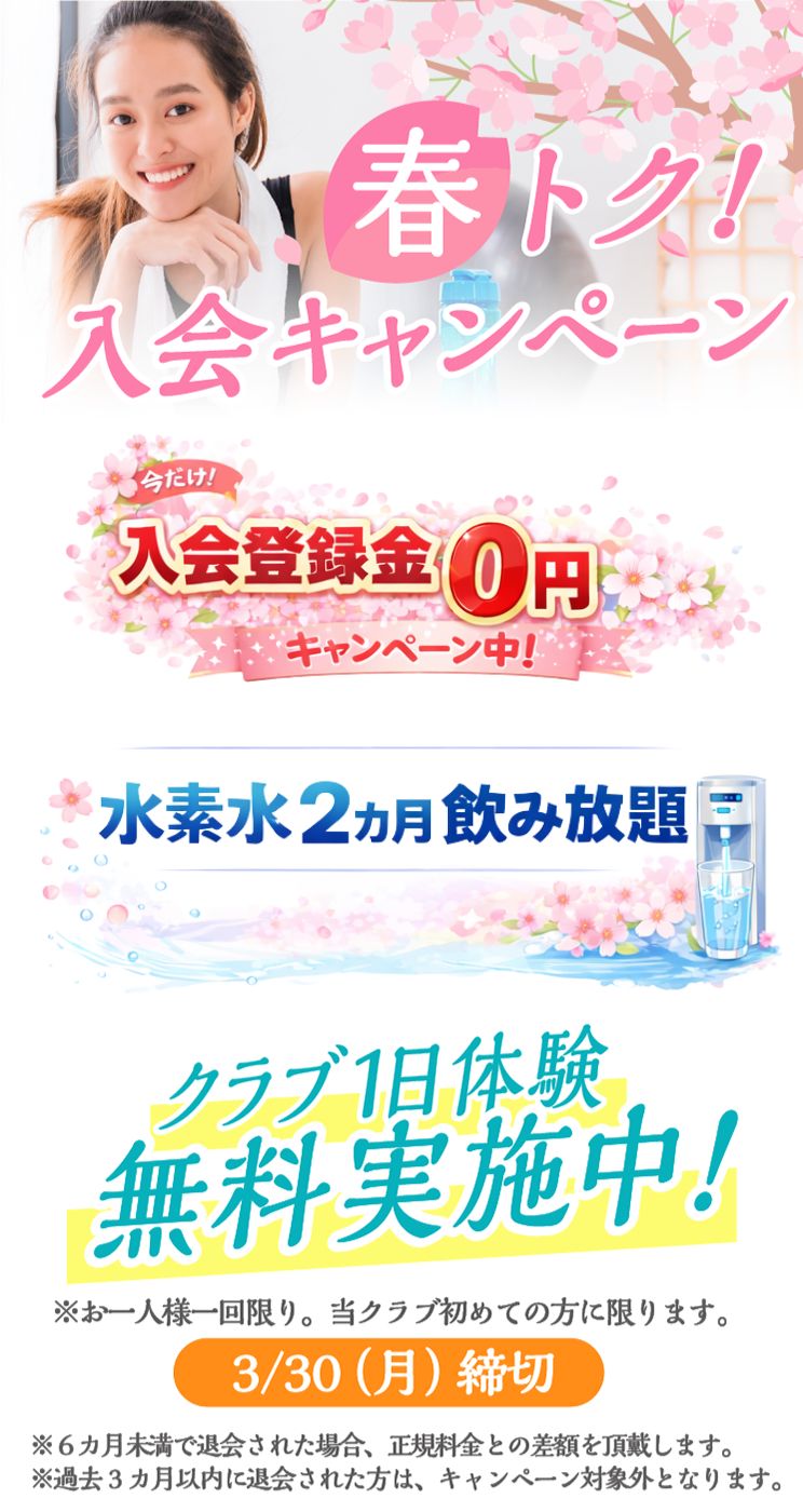 運動できる、日常。 まずは施設体験から 朝日スポーツクラブ[BIG-S愛西]