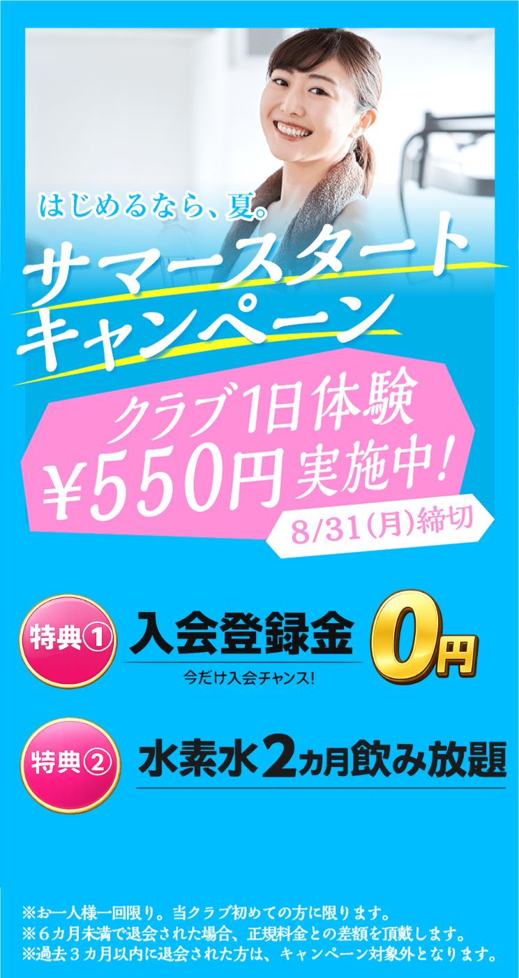 運動できる、日常。 まずは施設体験から 朝日スポーツクラブ[BIG-S愛西]