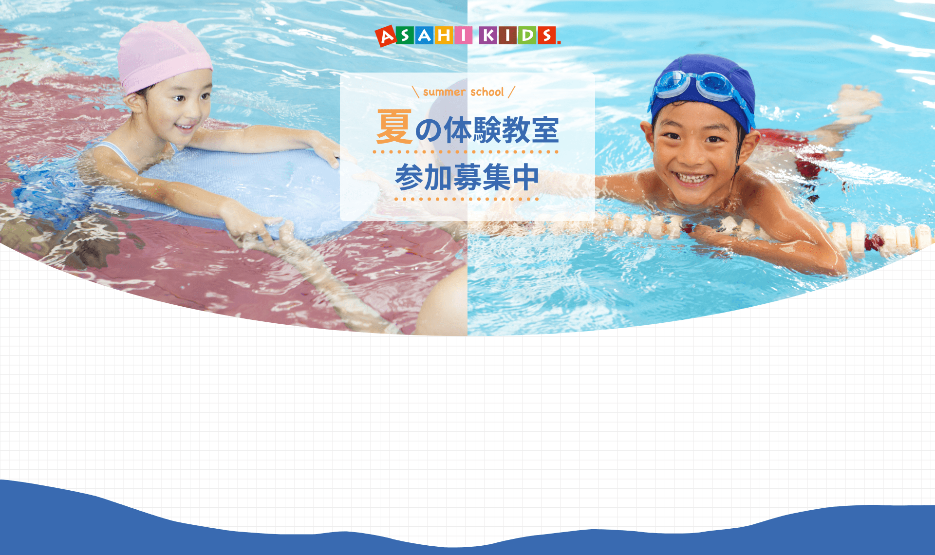 夏の短期教室参加募集中