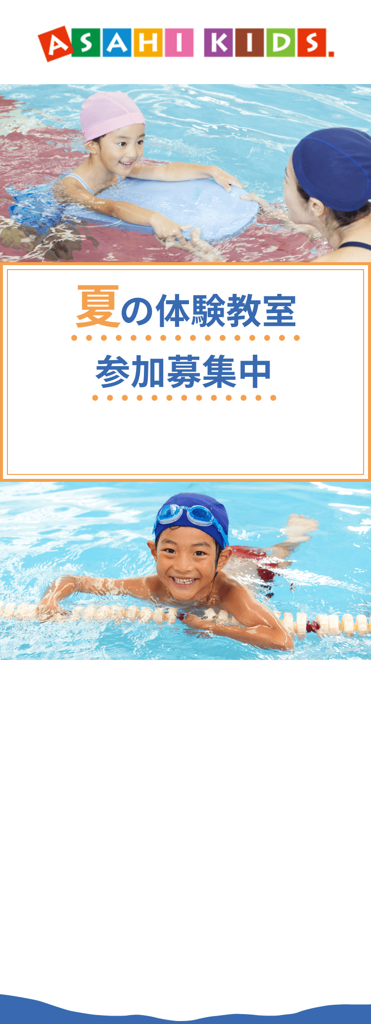 夏の短期教室参加募集中
