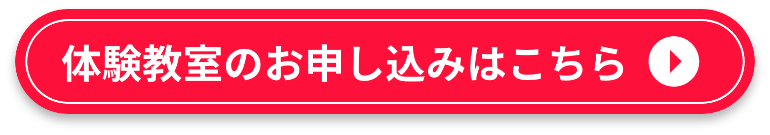 短期教室のお申し込みはこちら