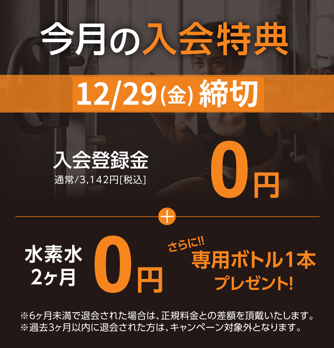 12月キャンペーン！