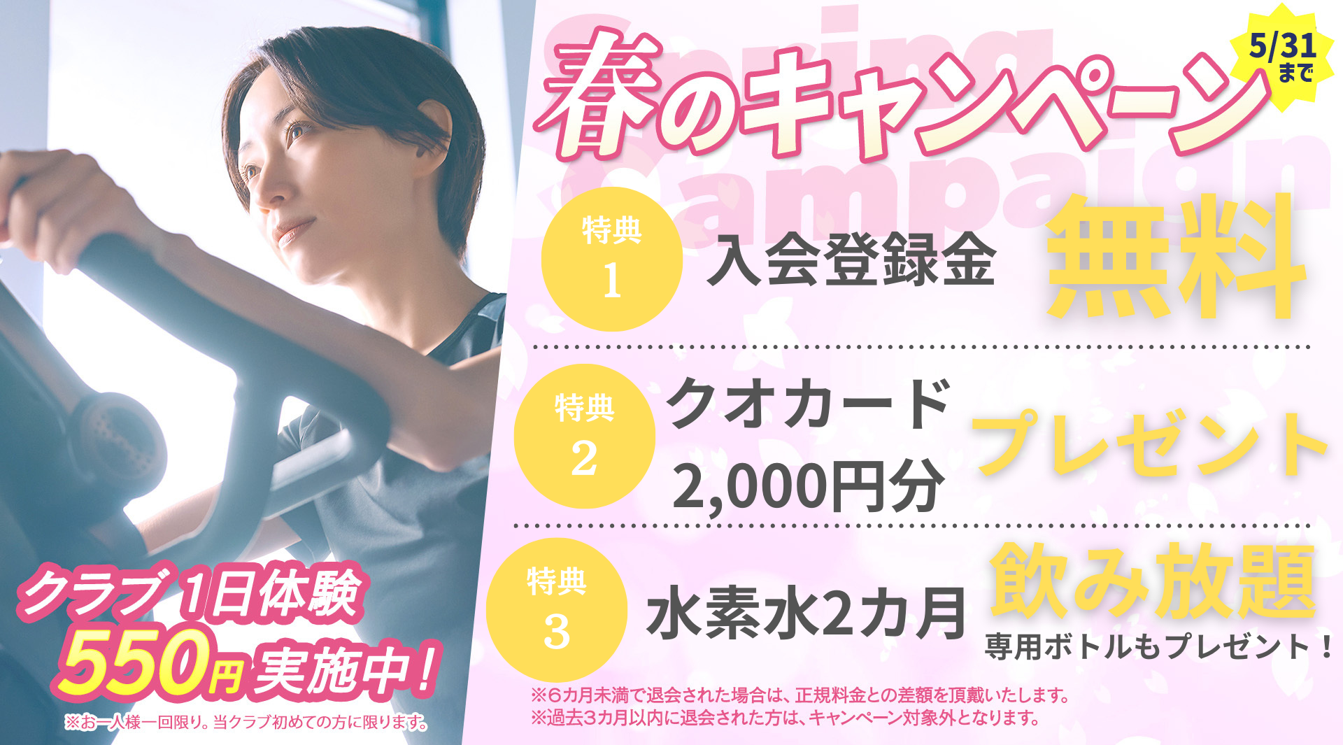 運動できる、日常。 まずは施設体験から 朝日スポーツクラブ[BIG-S千葉NT]