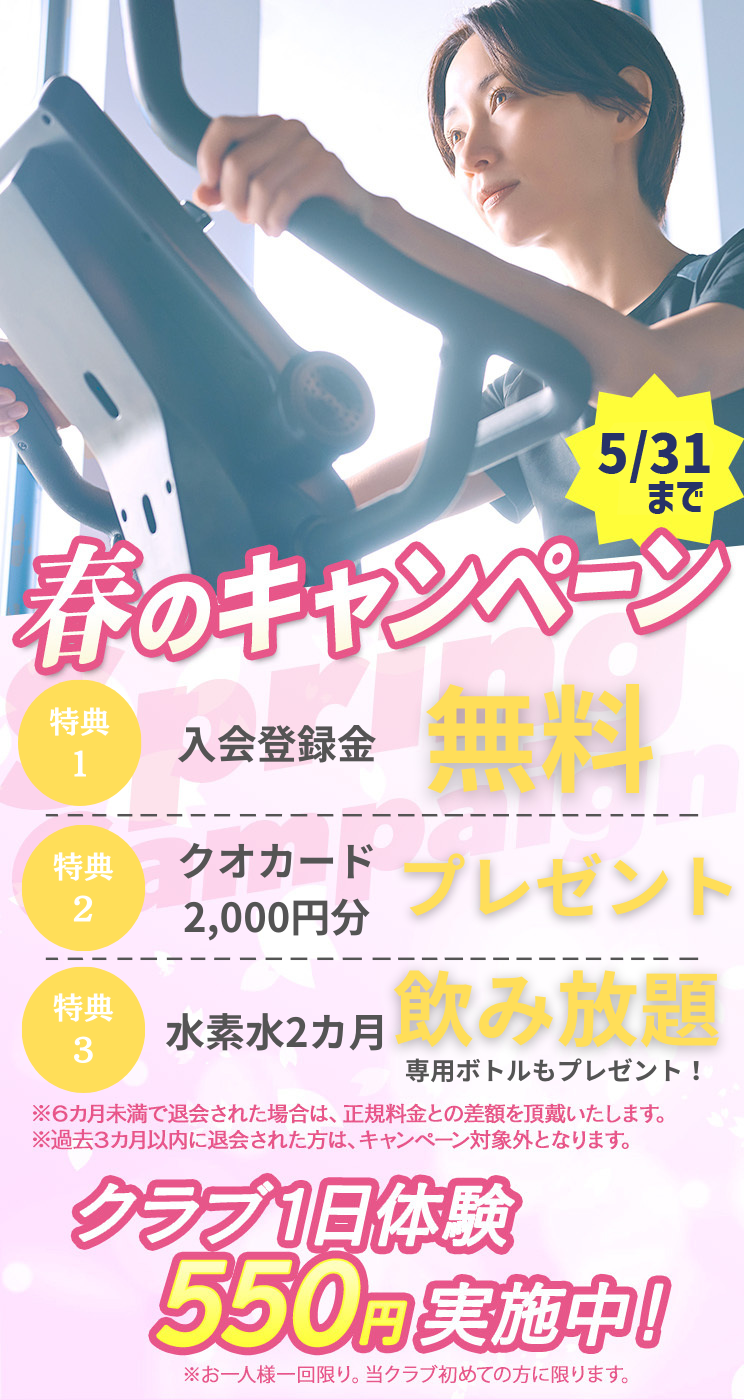 運動できる、日常。 まずは施設体験から 朝日スポーツクラブ[BIG-S千葉NT]