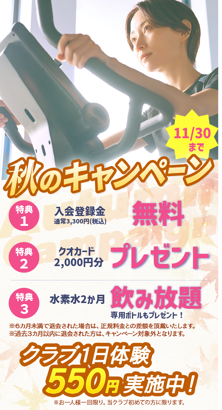 運動できる、日常。 まずは施設体験から 朝日スポーツクラブ[BIG-S千葉NT]