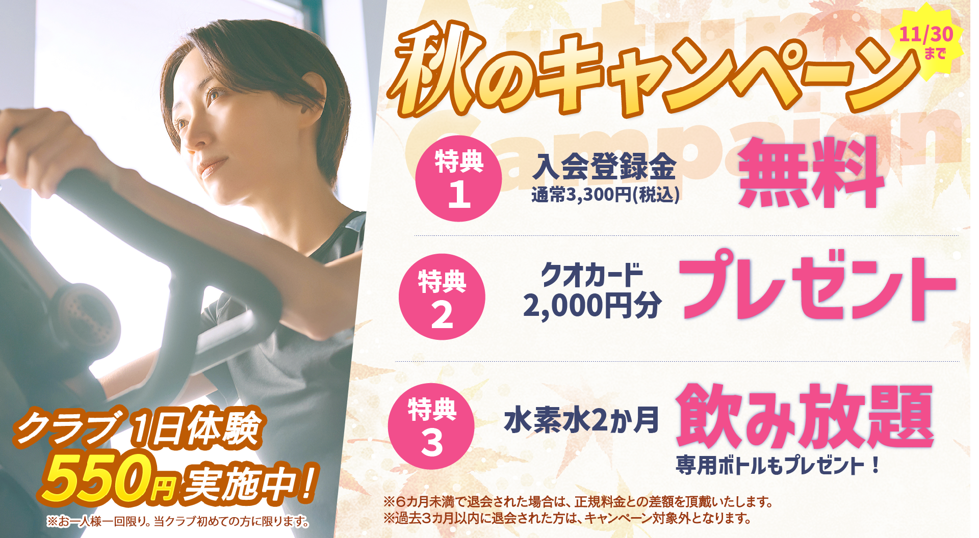 運動できる、日常。 まずは施設体験から 朝日スポーツクラブ[BIG-S千葉NT]