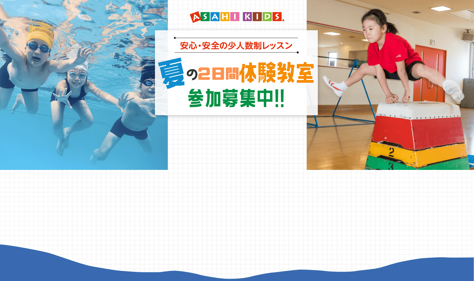 夏の短期教室参加募集中