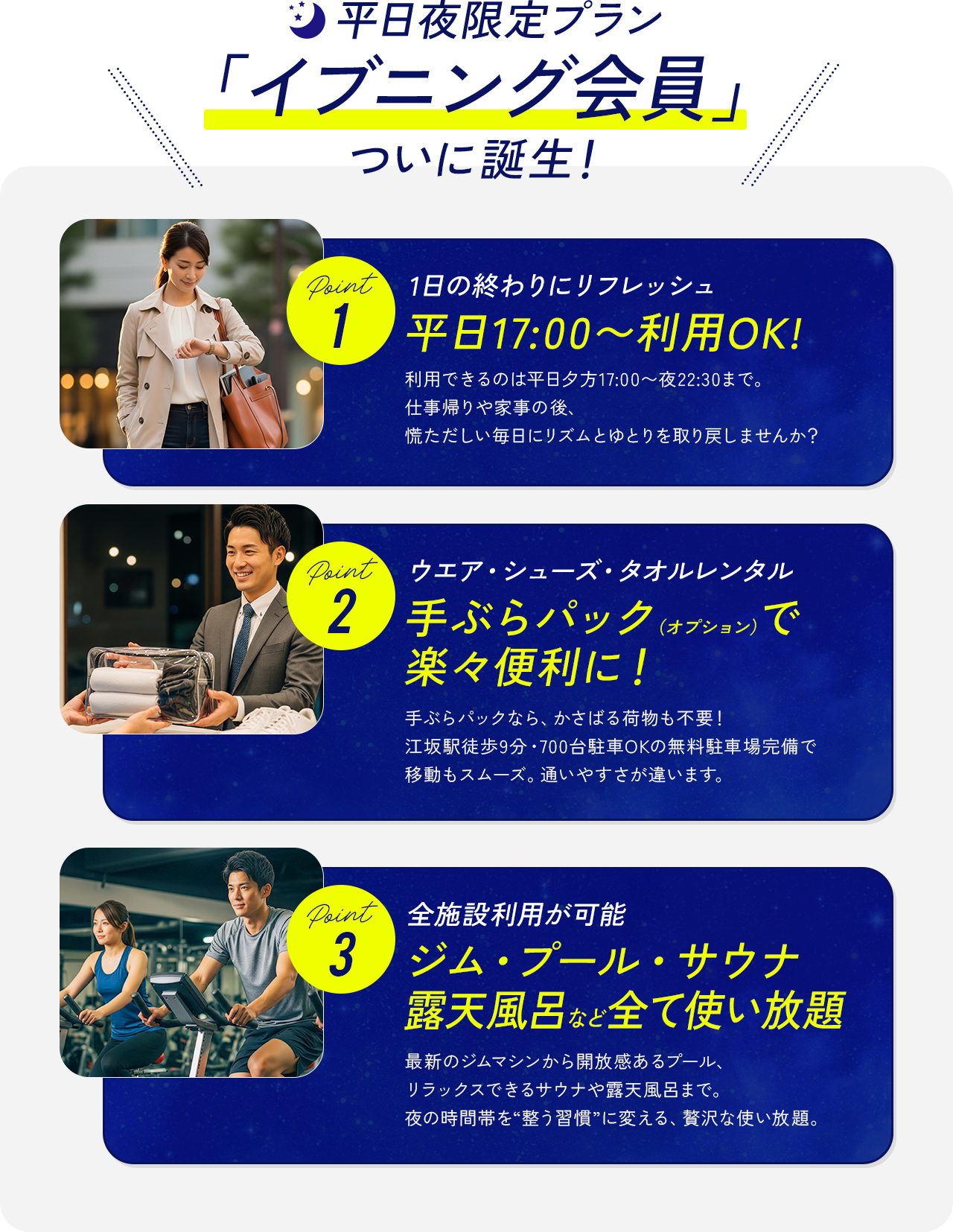 コスパ・タイパ重視の方におすすめ！イブニング会員登場