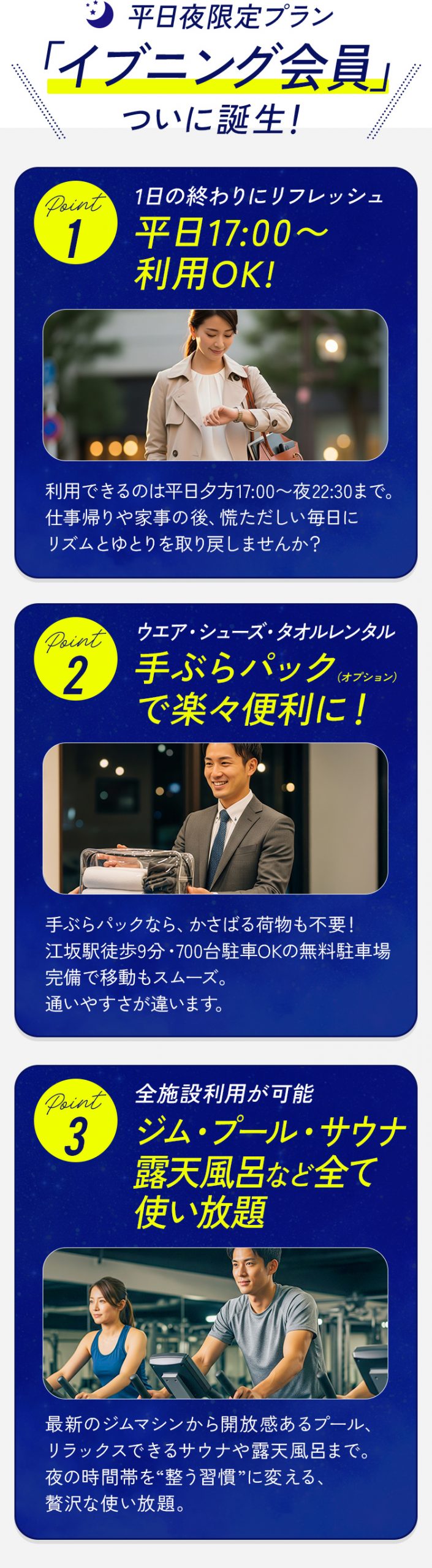 コスパ・タイパ重視の方におすすめ！イブニング会員登場