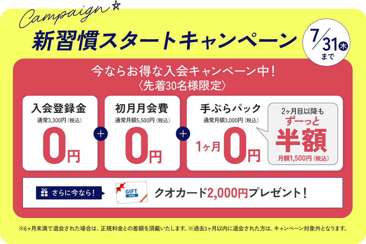 コスパ・タイパ重視の方におすすめ！イブニング会員登場