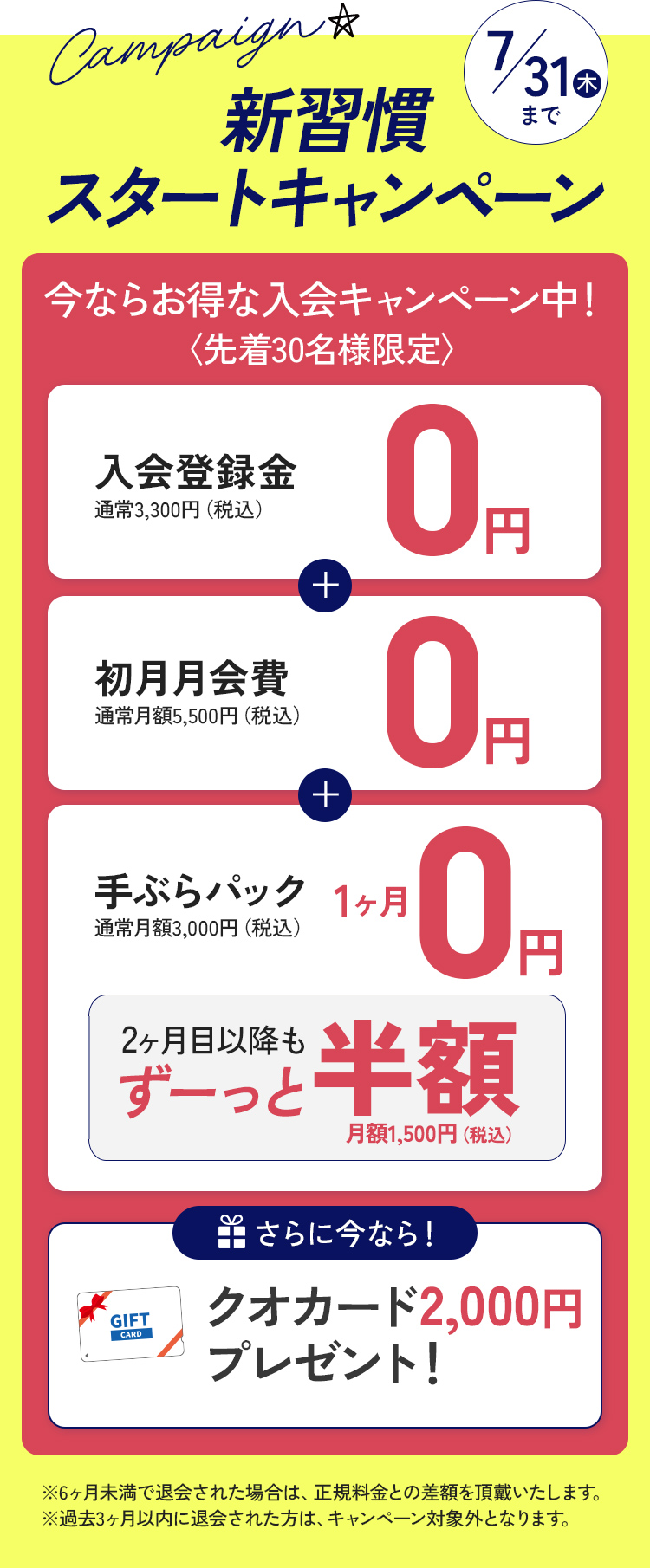 コスパ・タイパ重視の方におすすめ！イブニング会員登場