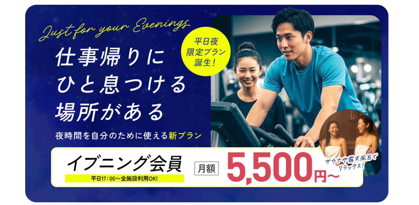コスパ・タイパ重視の方におすすめ！イブニング会員登場