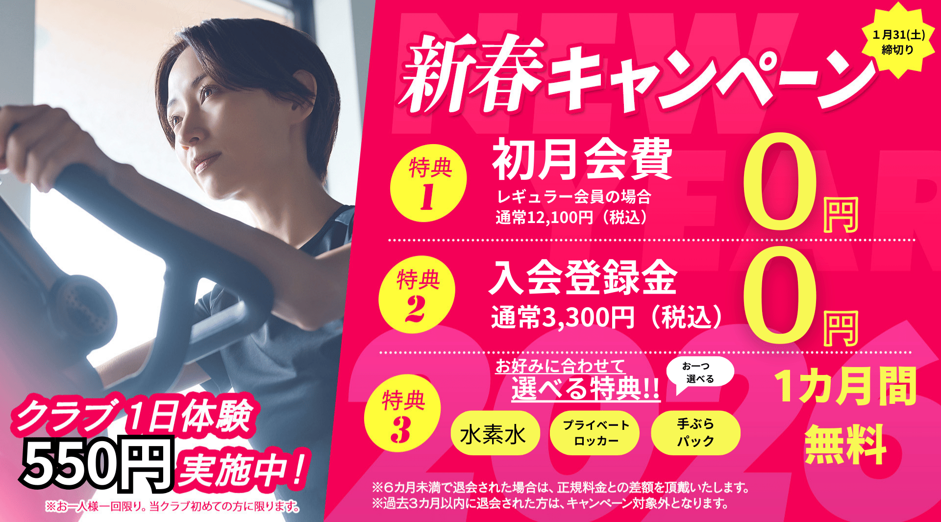 入会キャンペーン まずは1日体験 全部使えて550円 朝日スポーツクラブ[BIG-S江坂]