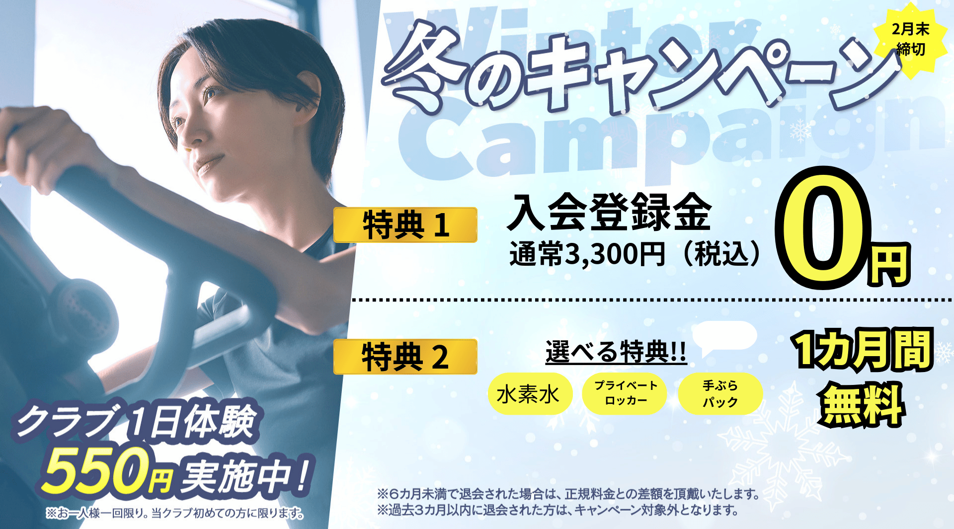入会キャンペーン まずは1日体験 全部使えて550円 朝日スポーツクラブ[BIG-S江坂]