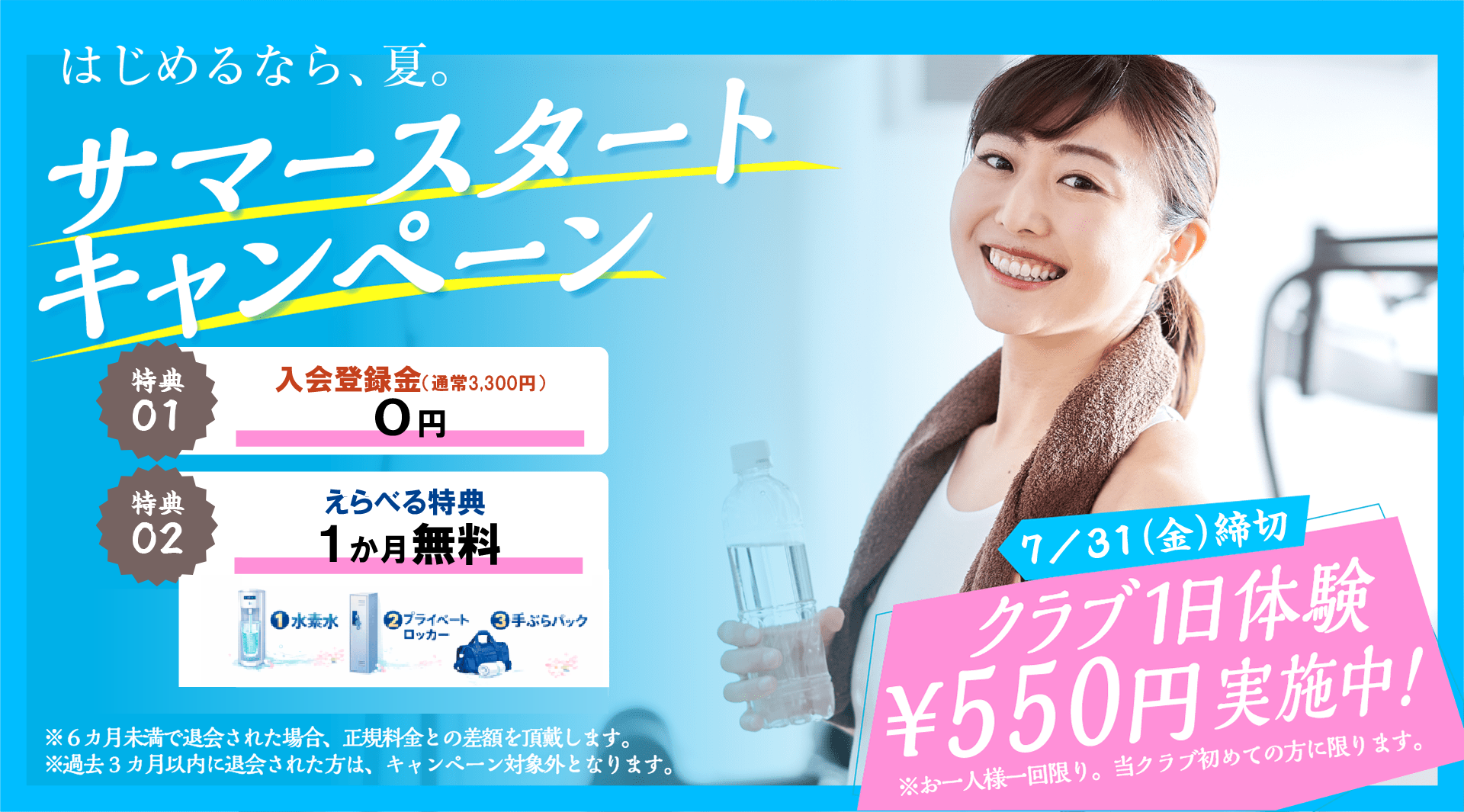 入会キャンペーン まずは1日体験 全部使えて550円 朝日スポーツクラブ[BIG-S江坂]