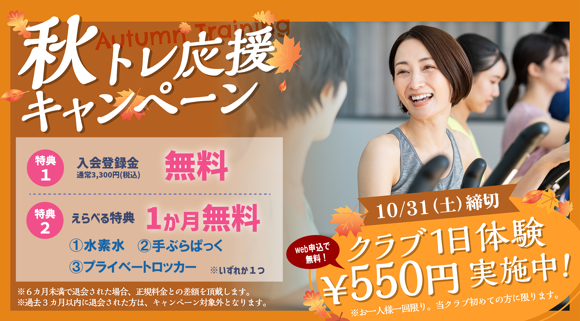 入会キャンペーン まずは1日体験 全部使えて550円 朝日スポーツクラブ[BIG-S江坂]