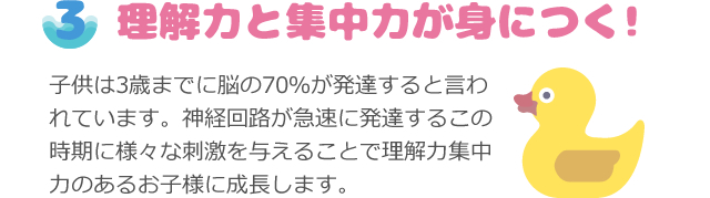 理解力と集中力がみにつく