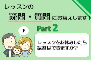 朝日スポーツクラブ 東川口店 スタッフブログ レッスンをお休みしたら振替はできますか 朝日スポーツクラブ 東川口店 スタッフブログ レッスンをお休みしたら振替はできますか
