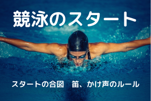 朝日スポーツクラブ 東川口店 スタッフブログ 競泳のスタート 朝日スポーツクラブ 東川口店 スタッフブログ 競泳のスタート