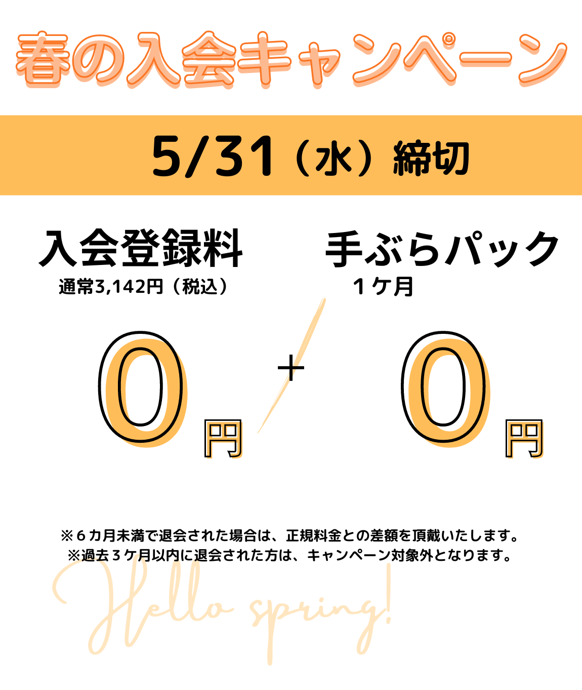 キャンペーン