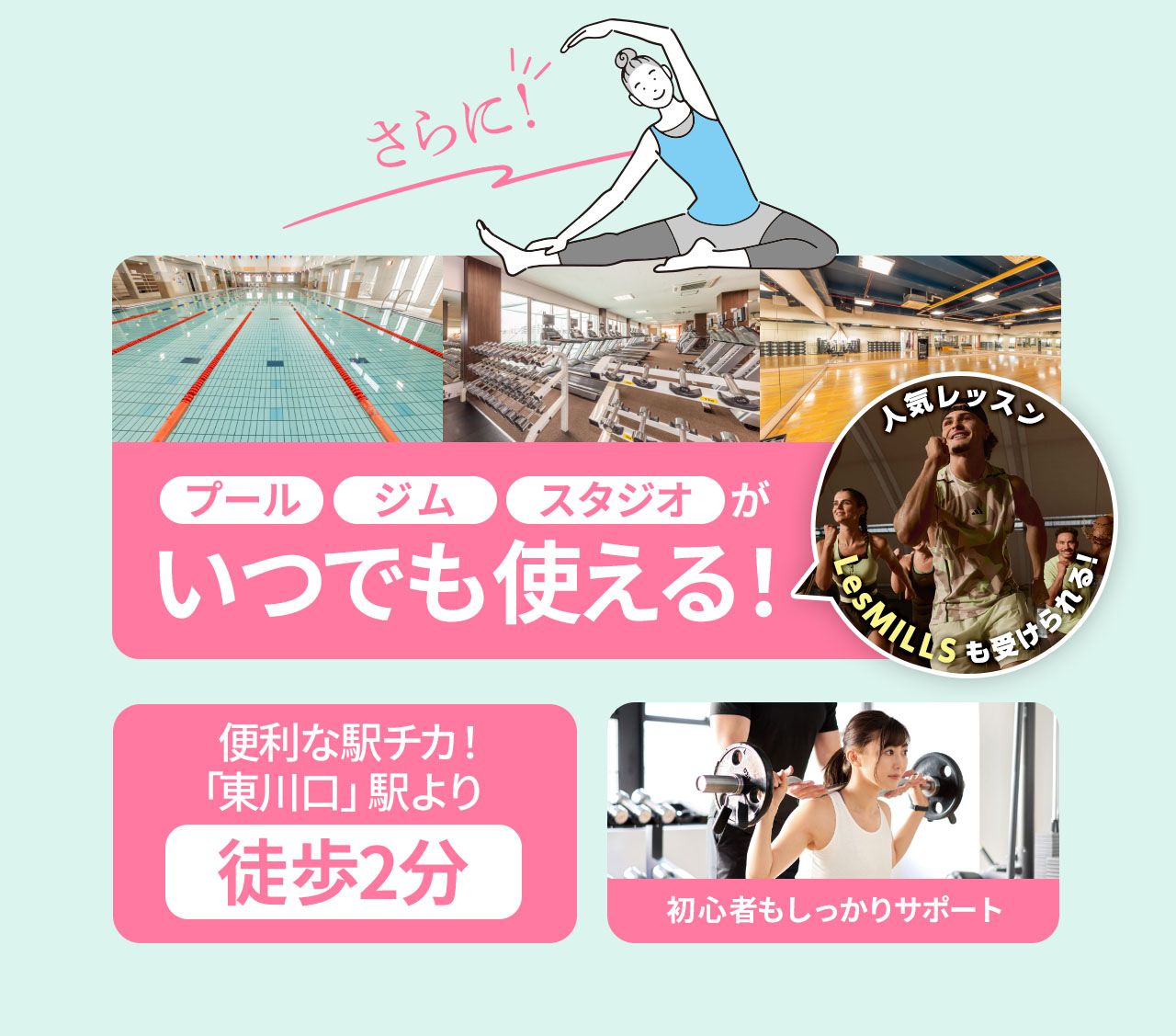 入会キャンペーン まずは1日体験 全部使えて550円 朝日スポーツクラブ[BIG-S東川口]