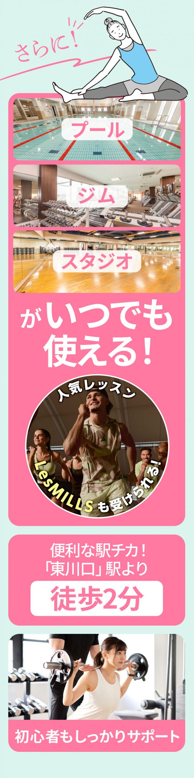 入会キャンペーン まずは1日体験 全部使えて550円 朝日スポーツクラブ[BIG-S東川口]