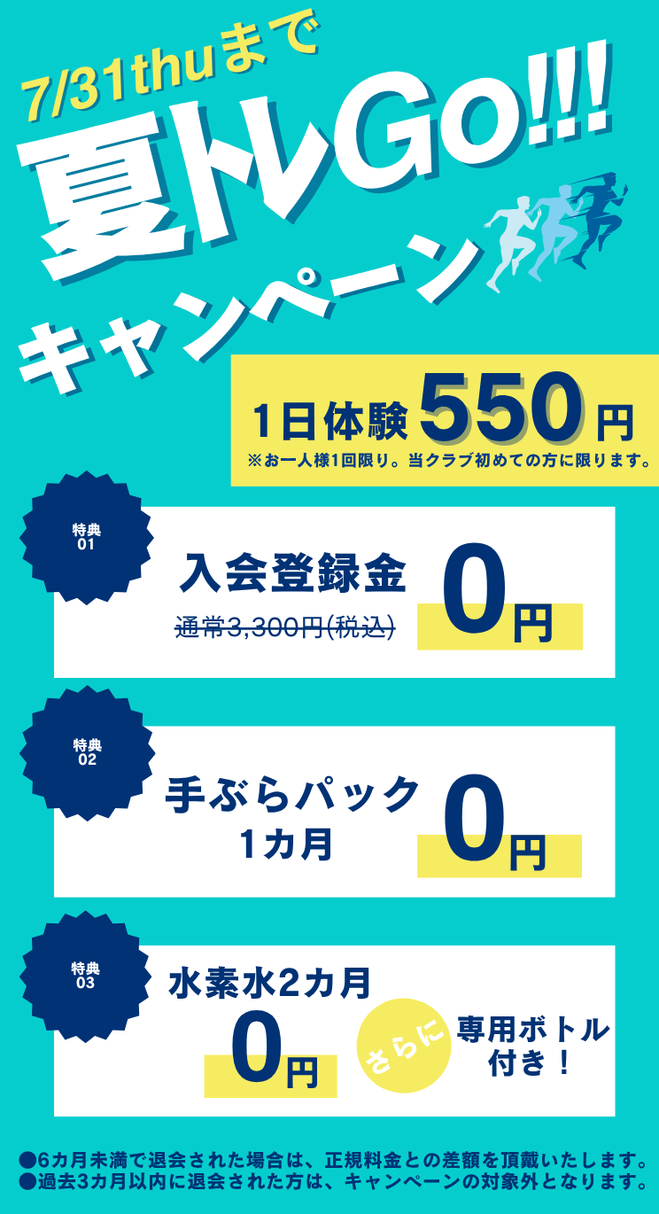 入会キャンペーン まずは1日体験 全部使えて550円 朝日スポーツクラブ[BIG-S東川口]