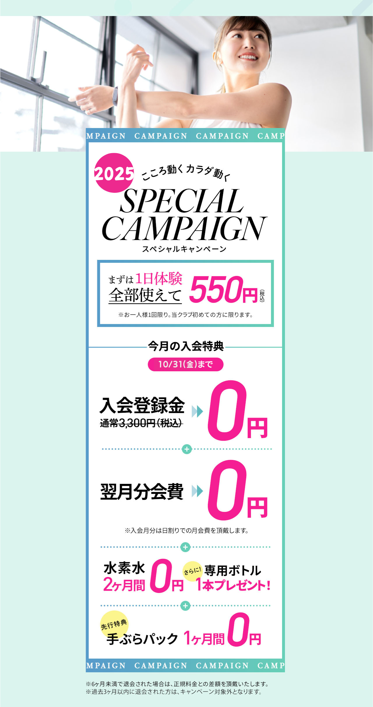 入会キャンペーン まずは1日体験 全部使えて550円 朝日スポーツクラブ[BIG-S東川口]