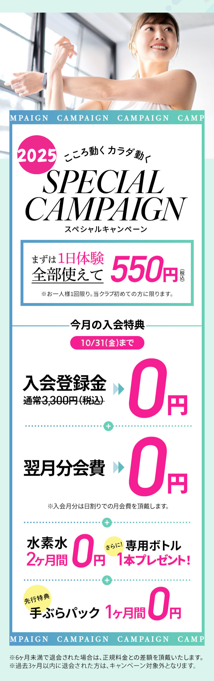 入会キャンペーン まずは1日体験 全部使えて550円 朝日スポーツクラブ[BIG-S東川口]