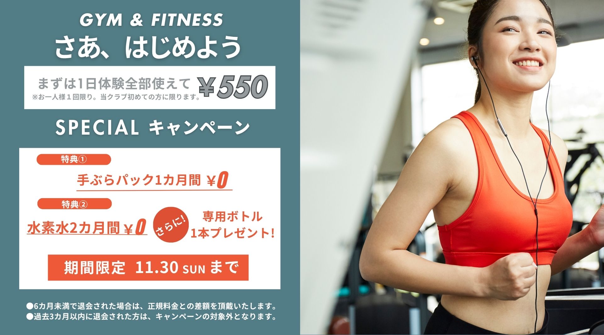 入会キャンペーン まずは1日体験 全部使えて550円 朝日スポーツクラブ[BIG-S東川口]