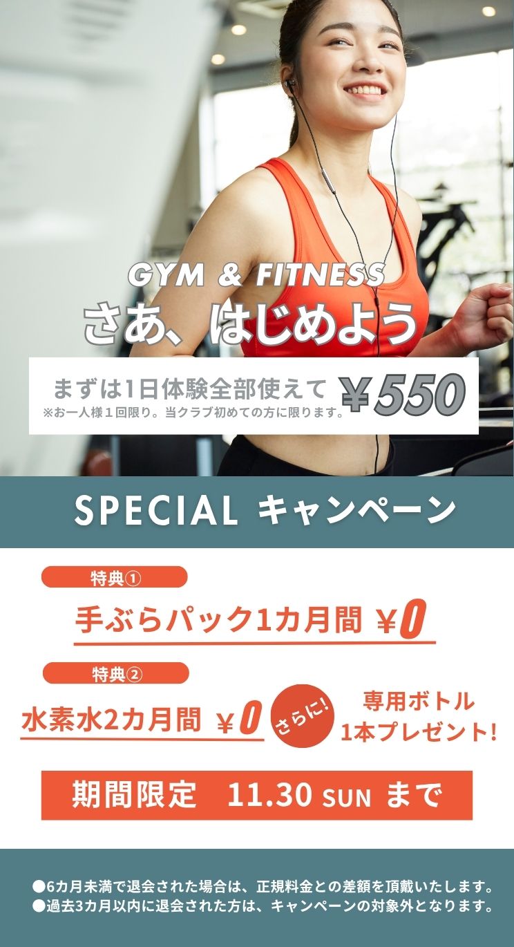 入会キャンペーン まずは1日体験 全部使えて550円 朝日スポーツクラブ[BIG-S東川口]