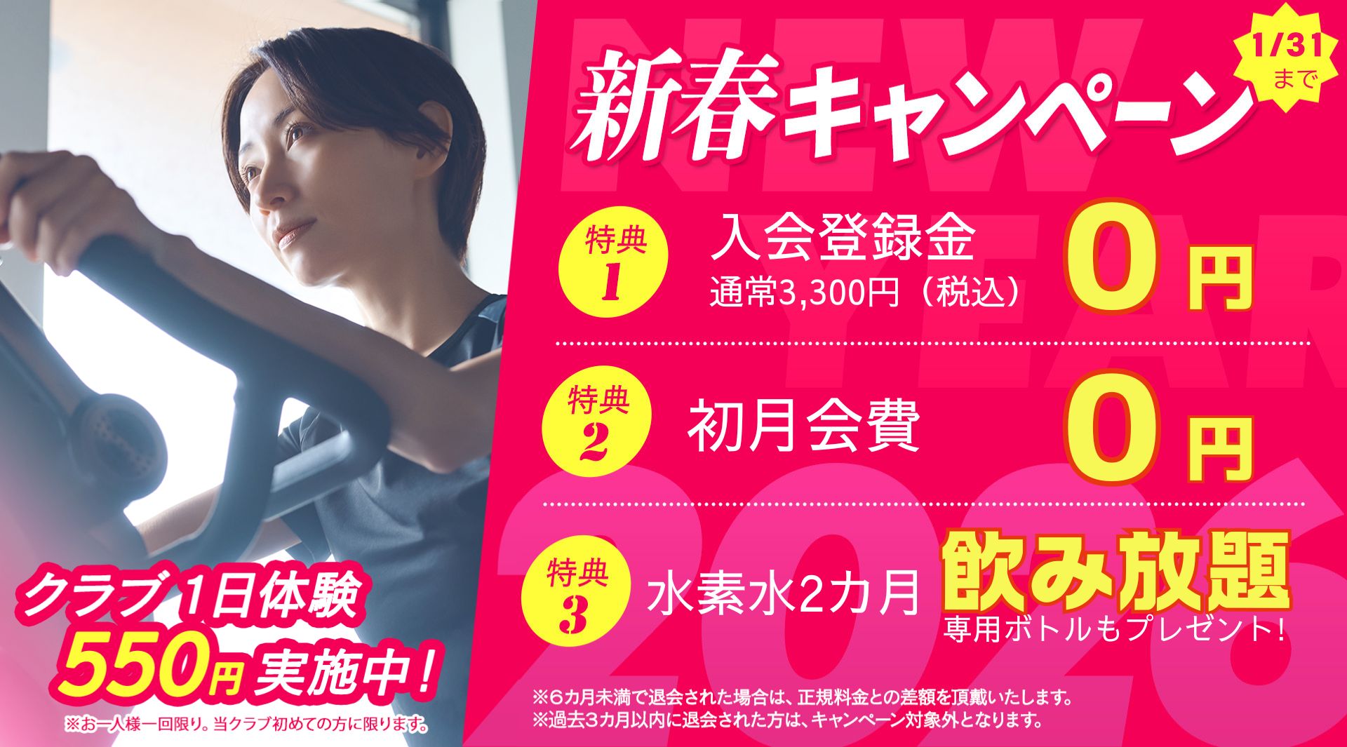 入会キャンペーン まずは1日体験 全部使えて550円 朝日スポーツクラブ[BIG-S東川口]