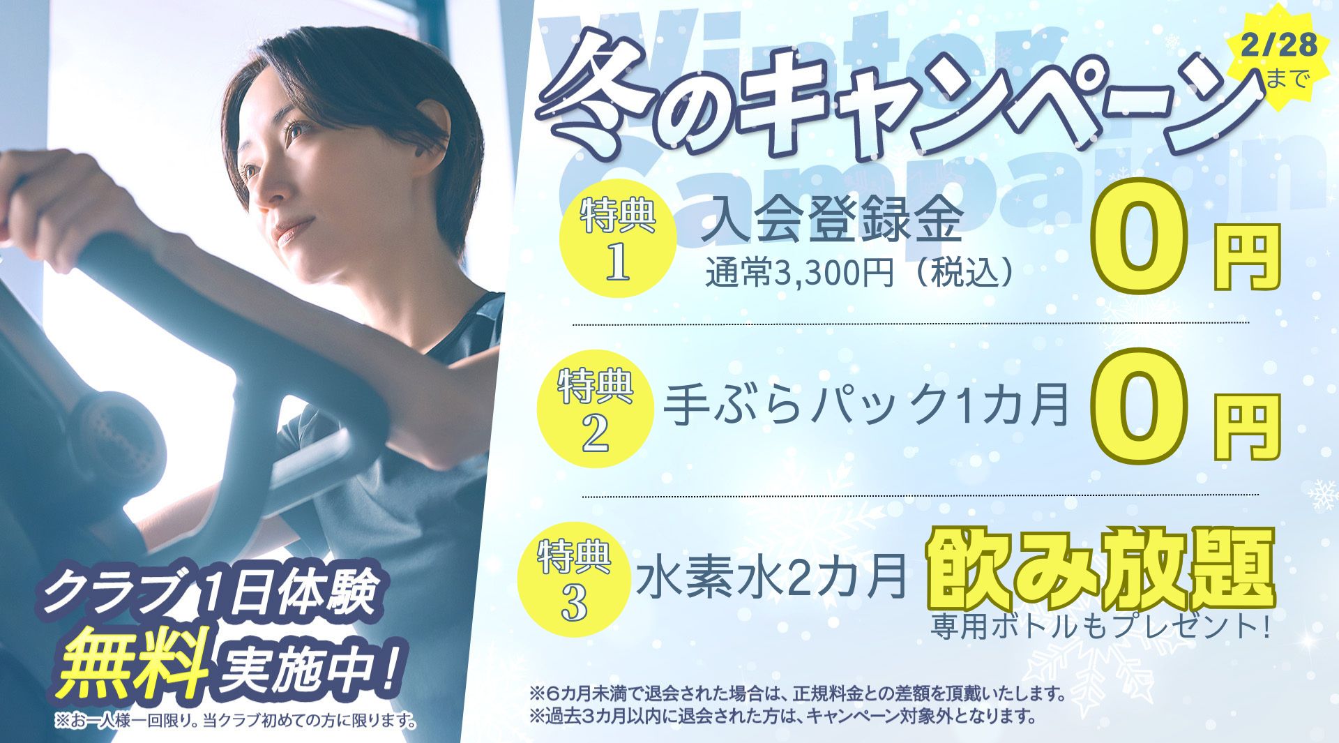 入会キャンペーン まずは1日体験 全部使えて550円 朝日スポーツクラブ[BIG-S東川口]
