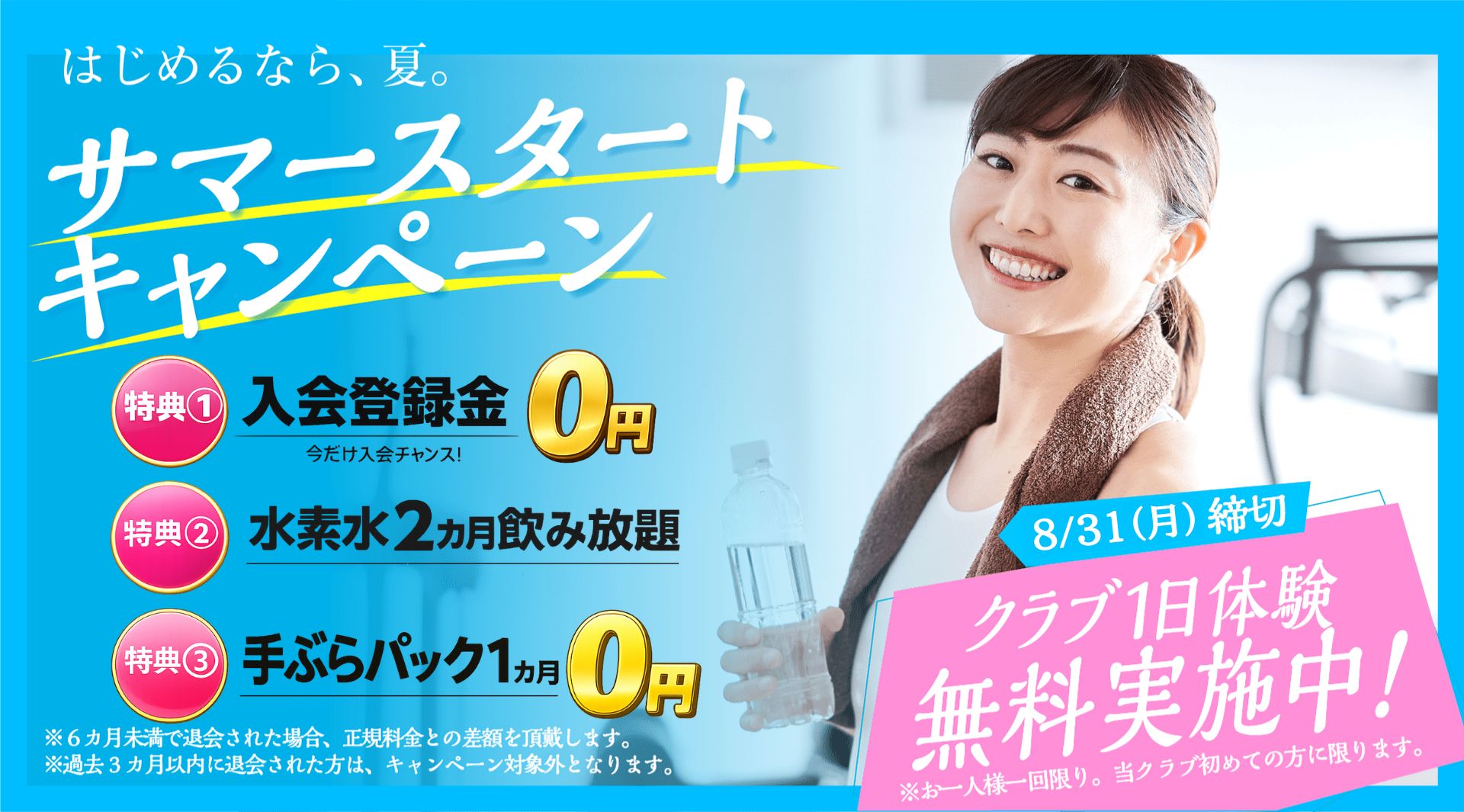 入会キャンペーン まずは1日体験 全部使えて550円 朝日スポーツクラブ[BIG-S東川口]