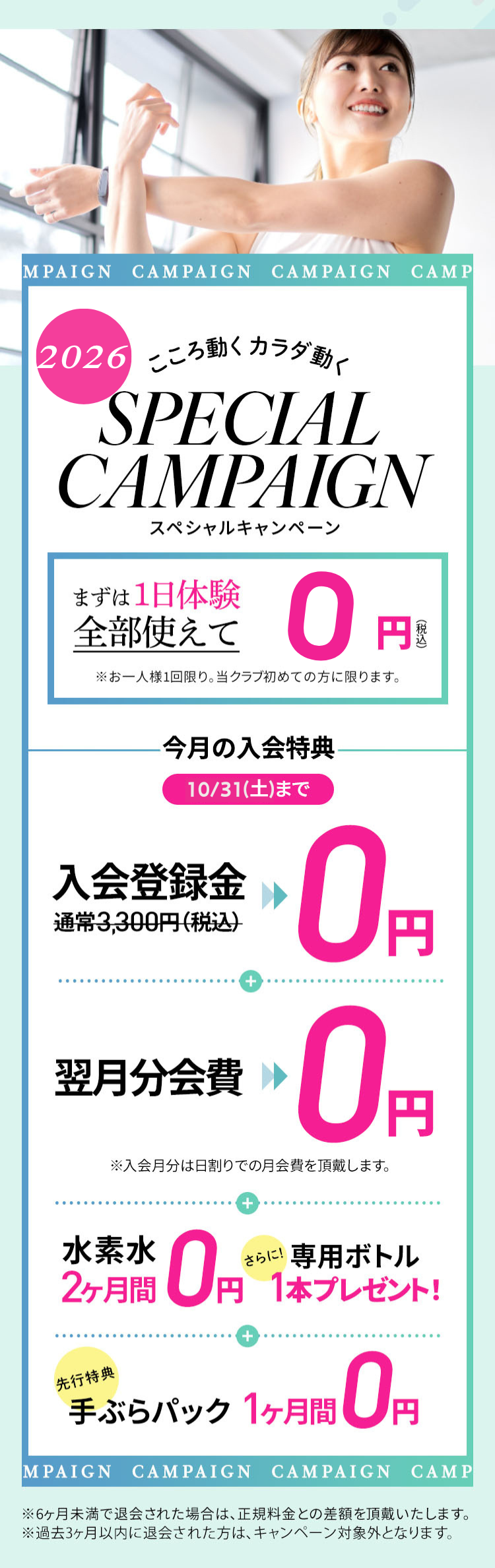 入会キャンペーン まずは1日体験 全部使えて０円 朝日スポーツクラブ[BIG-S東川口]