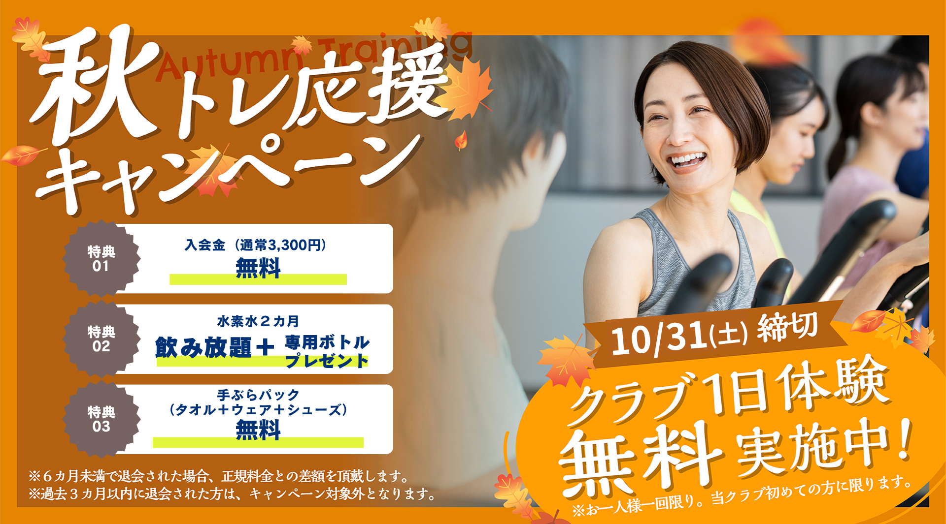 入会キャンペーン まずは1日体験 全部使えて0円 朝日スポーツクラブ[BIG-S東川口]