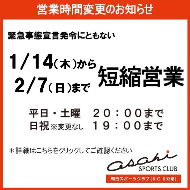 事態 緊急 スポーツ 宣言 ジム