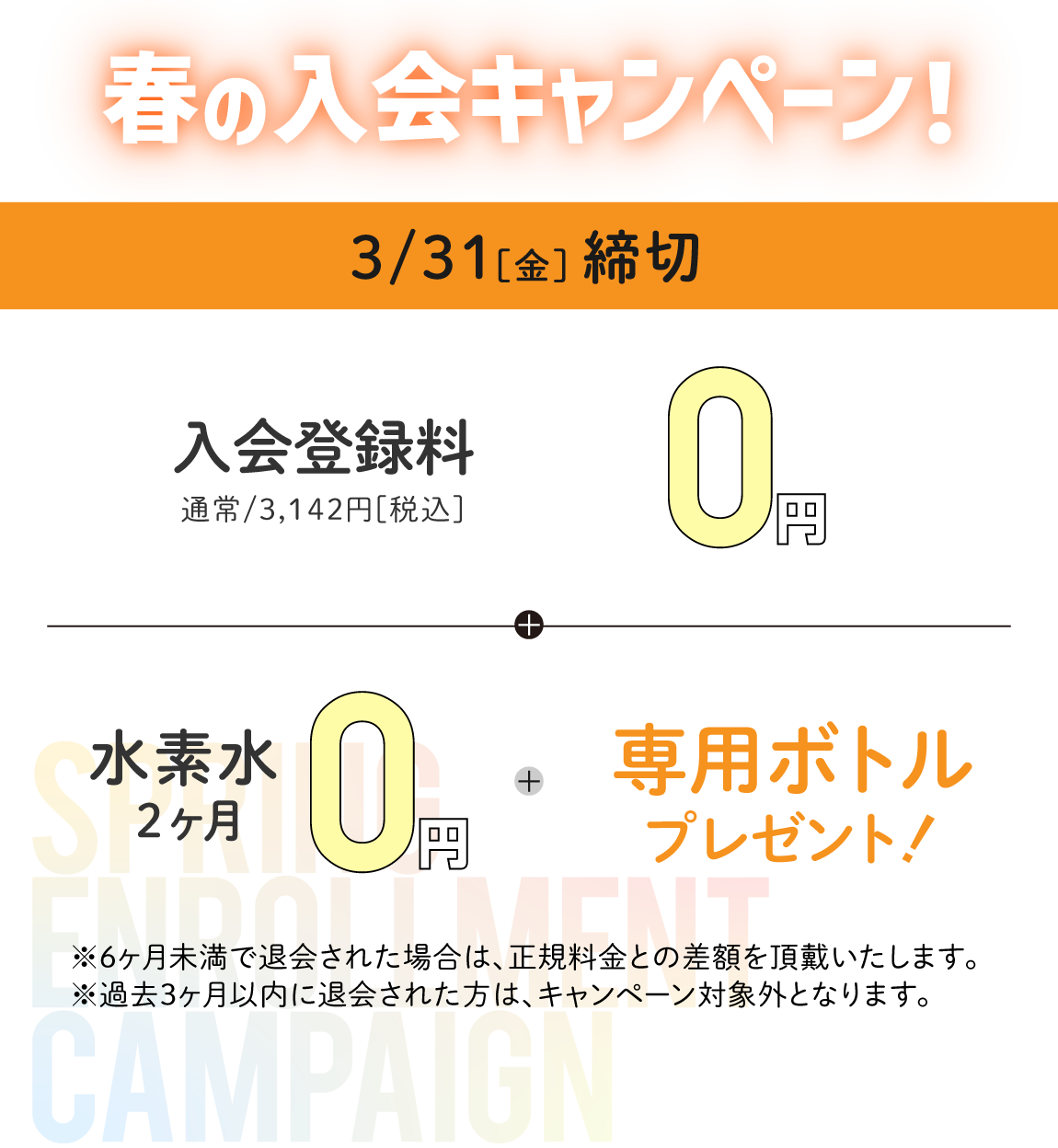 キャンペーン