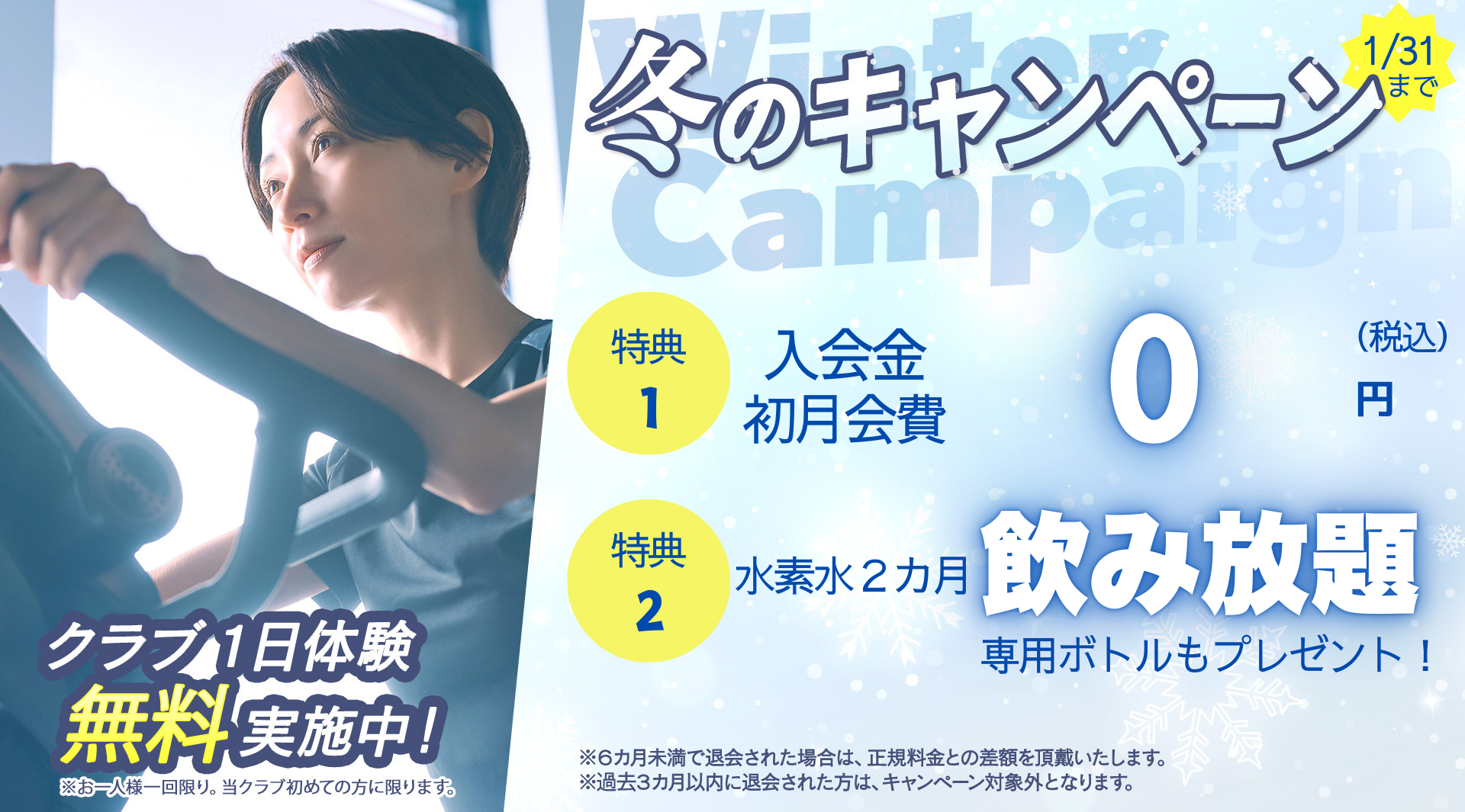 秋こそ生まれ変わる私 まずは1日無料体験 朝日スポーツクラブ[BIG-S姫路]