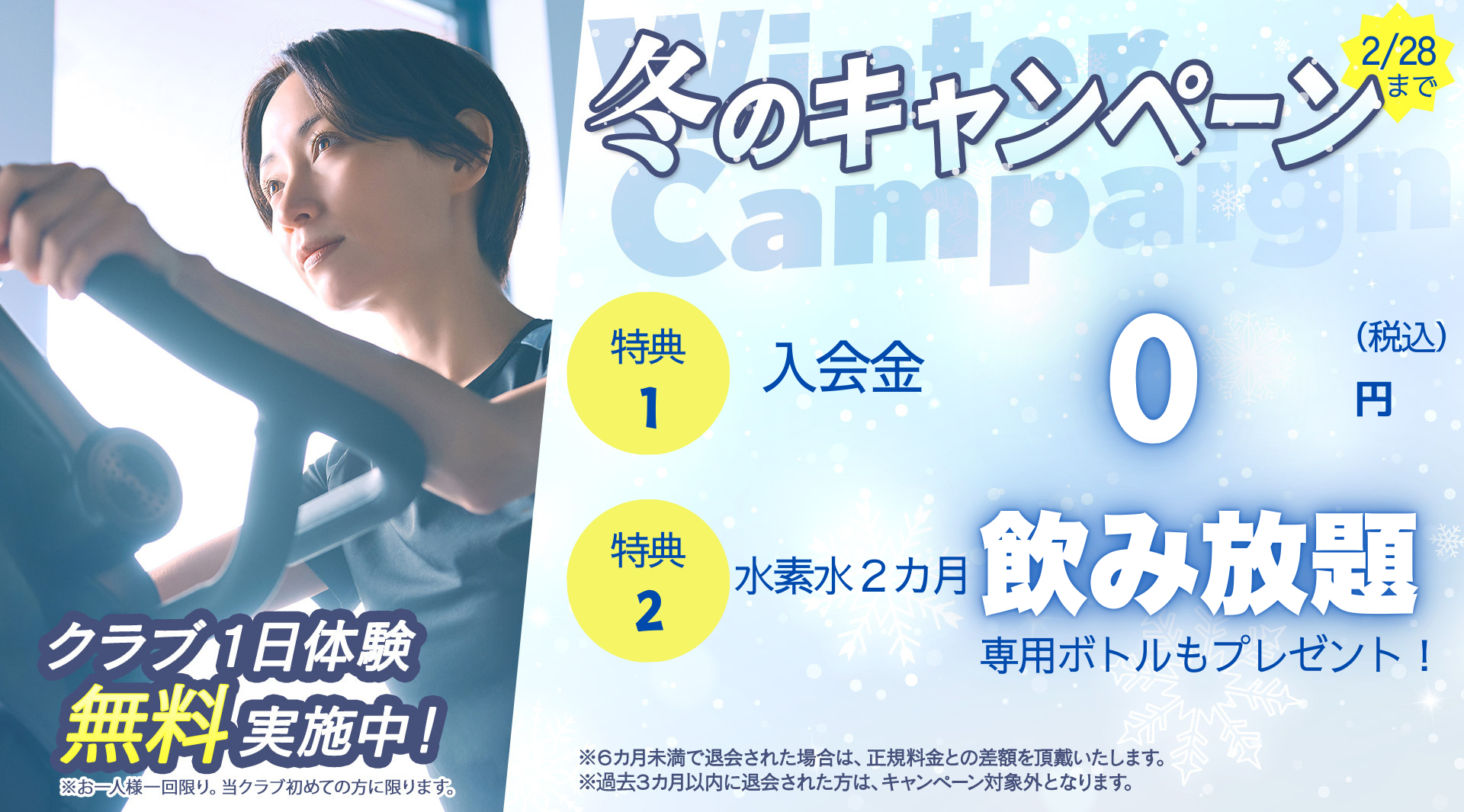 秋こそ生まれ変わる私 まずは１日無料体験 朝日スポーツクラブ[BIG-S姫路]