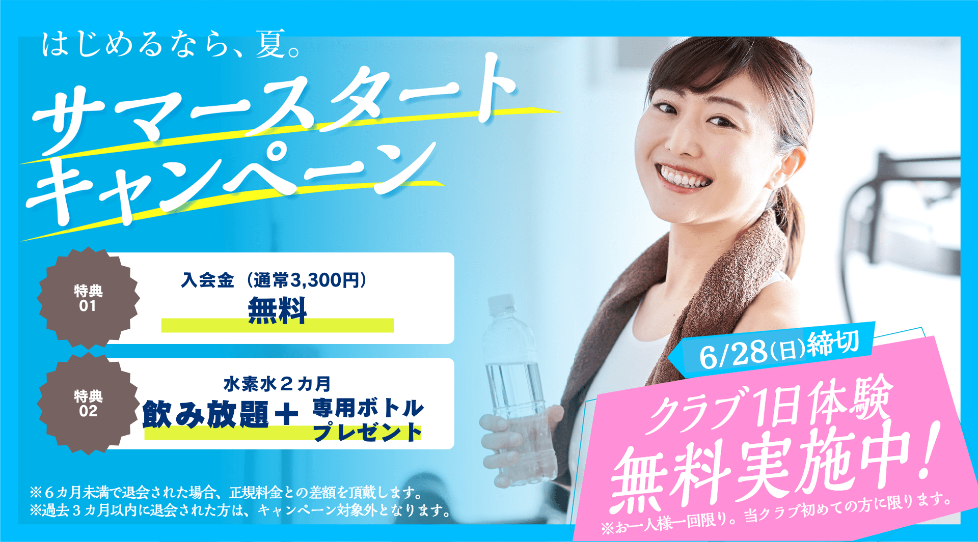 この夏こそ生まれ変わる私 まずは１日無料体験 朝日スポーツクラブ[BIG-S姫路]