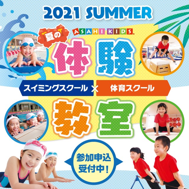 朝日スポーツクラブ 仙台泉 Asahi Kids 朝日スポーツクラブ 仙台泉 Asahi Kids