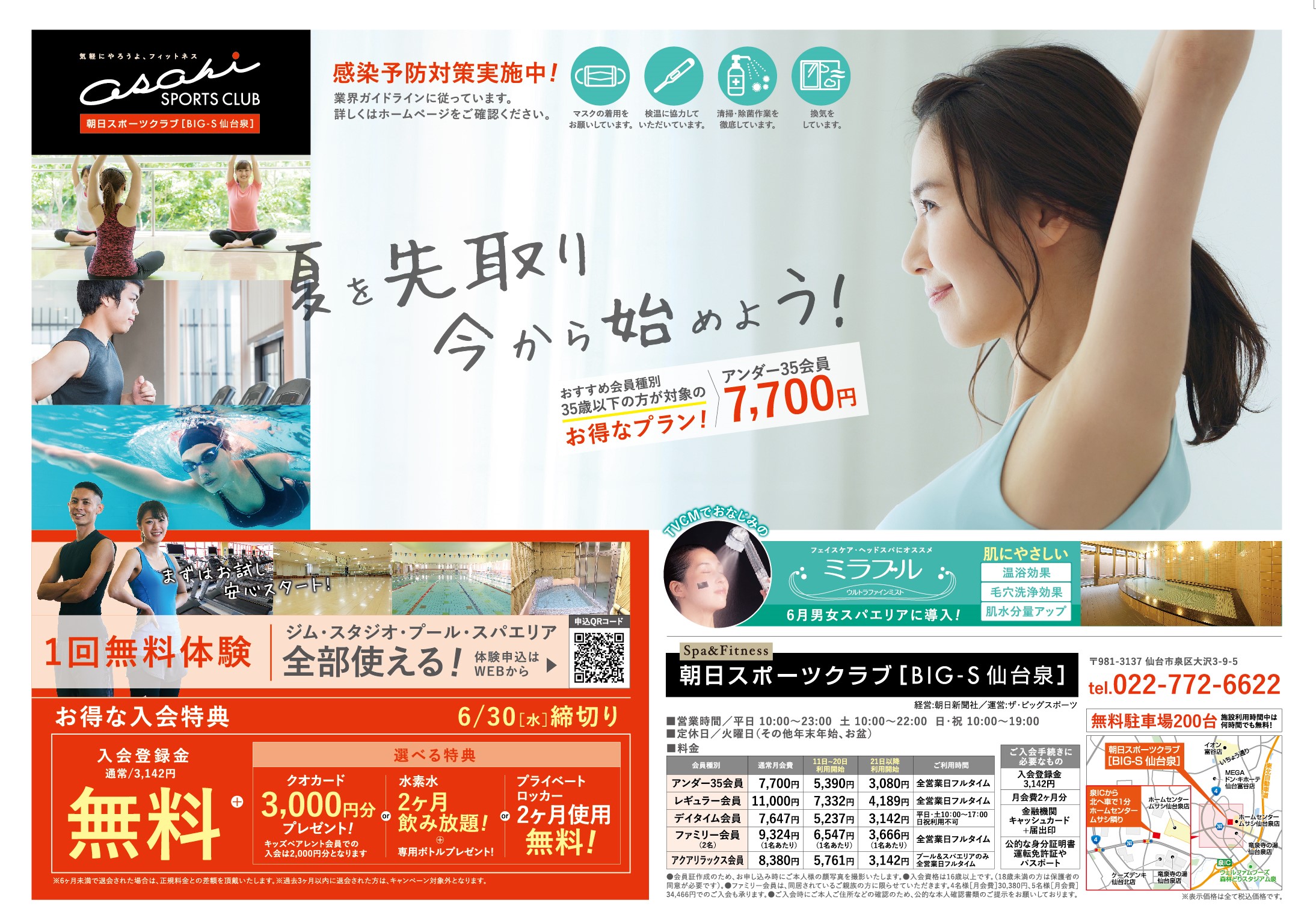 朝日スポーツクラブ 仙台泉 Asahi Kids 朝日スポーツクラブ 仙台泉 Asahi Kids