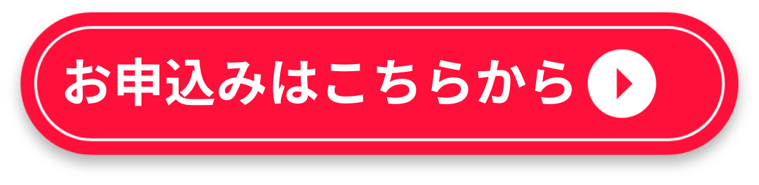 受付中