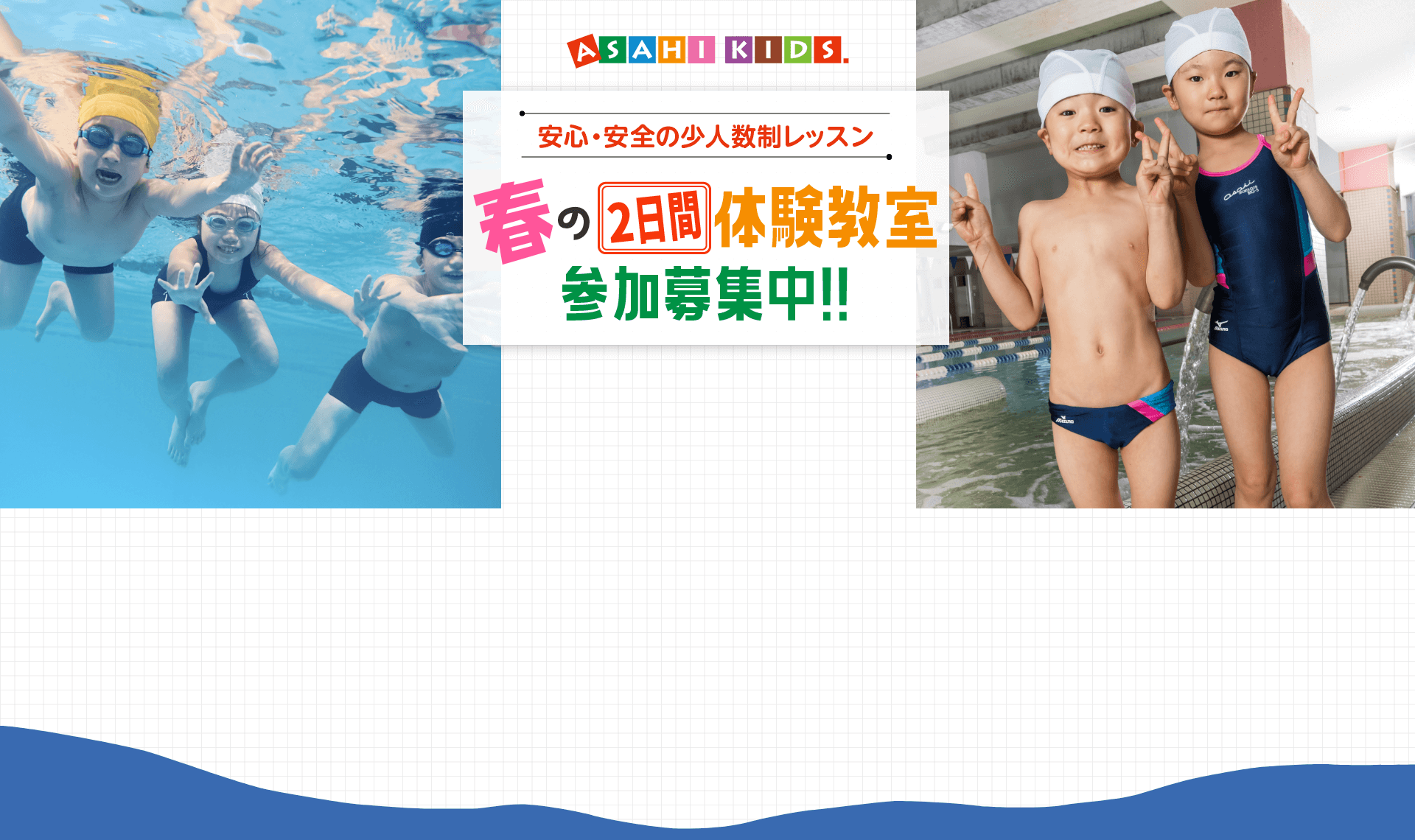 春の短期教室参加募集中